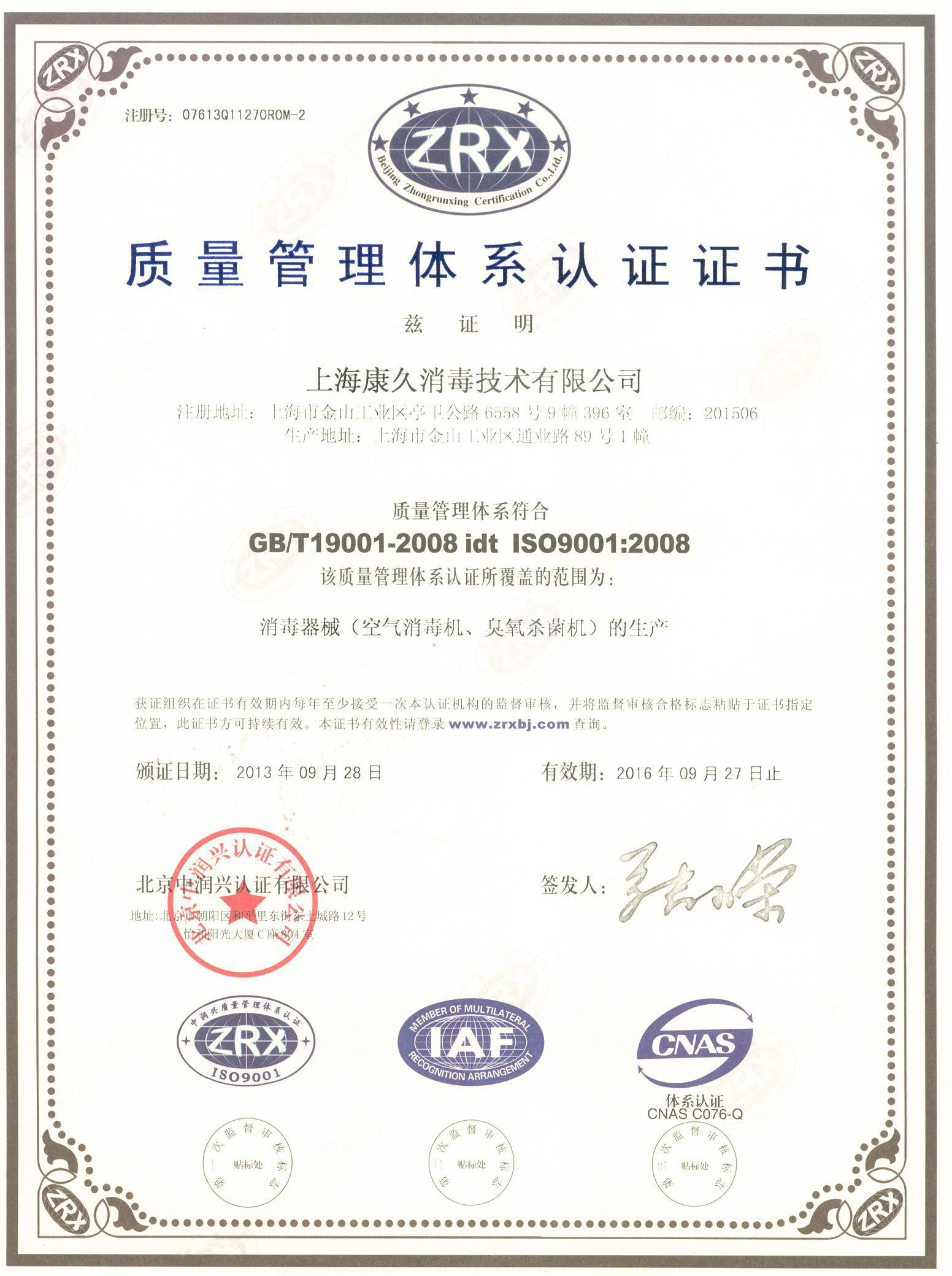 “赤峰质量认证中文康久